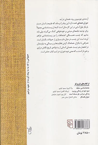 دوران همدلی